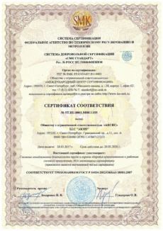 Сертификат соответствия OHSAS 18001:2007